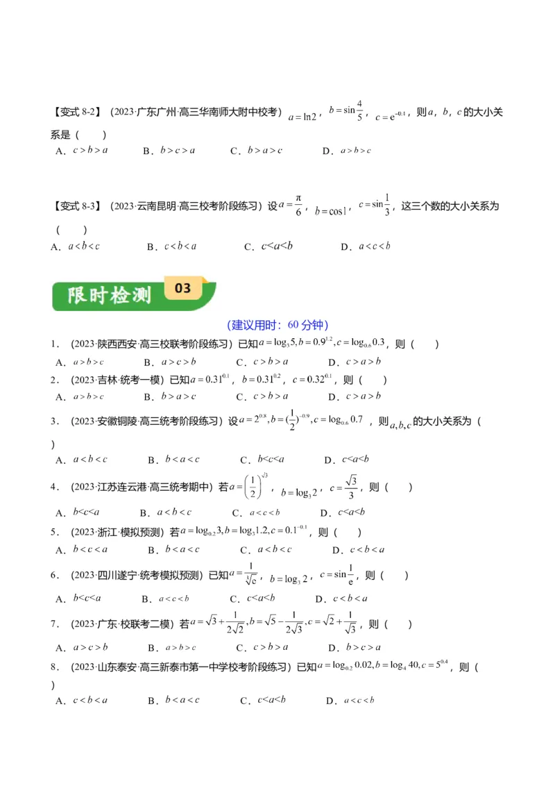重难点2-1指对幂比较大小（8题型+满分技巧+限时检测）（原卷版）_2.2025数学总复习_2024年新高考资料_3.2024专项复习_2024年高考数学热点&middot;重点&middot;难点专练（新高考专用）
