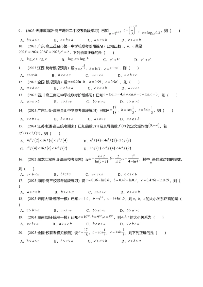 重难点2-1指对幂比较大小（8题型+满分技巧+限时检测）（原卷版）_2.2025数学总复习_2024年新高考资料_3.2024专项复习_2024年高考数学热点&middot;重点&middot;难点专练（新高考专用）