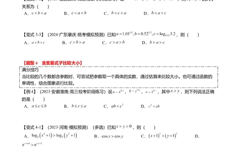 重难点2-1指对幂比较大小（8题型+满分技巧+限时检测）（原卷版）_2.2025数学总复习_2024年新高考资料_3.2024专项复习_2024年高考数学热点&middot;重点&middot;难点专练（新高考专用）