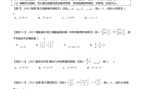 重难点2-1指对幂比较大小（8题型+满分技巧+限时检测）（原卷版）_2.2025数学总复习_2024年新高考资料_3.2024专项复习_2024年高考数学热点&middot;重点&middot;难点专练（新高考专用）