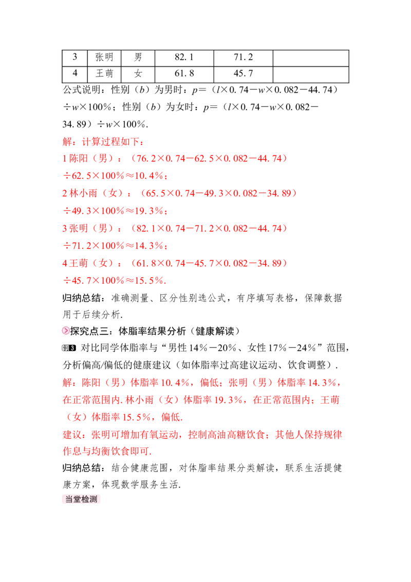 数学活动　体脂率的计算与分析[教材新增]_初中数学人教版_八年级数学下册_保存转存之后查看(1)_2026春季新版-持续更新中_第三套-东方_01.人教数学8下第4套课件+教案+导学案26春已更完_757