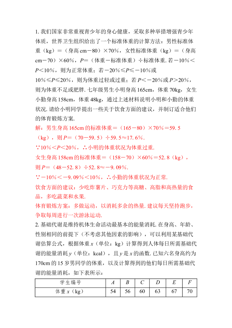 数学活动　体脂率的计算与分析[教材新增]_初中数学人教版_八年级数学下册_保存转存之后查看(1)_2026春季新版-持续更新中_第三套-东方_01.人教数学8下第4套课件+教案+导学案26春已更完_757