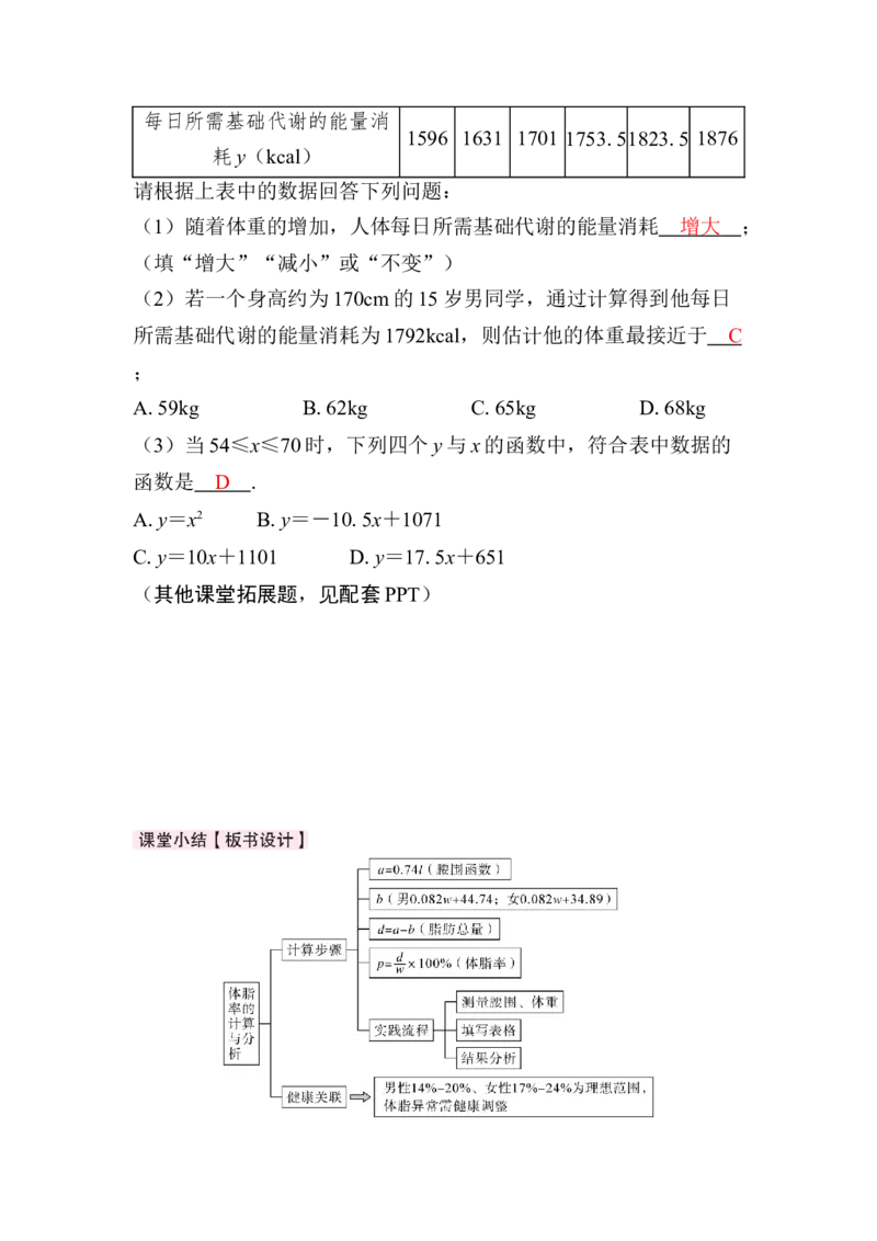 数学活动　体脂率的计算与分析[教材新增]_初中数学人教版_八年级数学下册_保存转存之后查看(1)_2026春季新版-持续更新中_第三套-东方_01.人教数学8下第4套课件+教案+导学案26春已更完_757