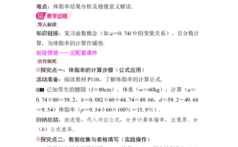 数学活动　体脂率的计算与分析[教材新增]_初中数学人教版_八年级数学下册_保存转存之后查看(1)_2026春季新版-持续更新中_第三套-东方_01.人教数学8下第4套课件+教案+导学案26春已更完_757