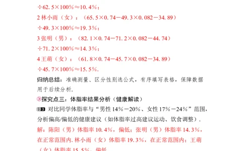数学活动　体脂率的计算与分析[教材新增]_初中数学人教版_八年级数学下册_保存转存之后查看(1)_2026春季新版-持续更新中_第三套-东方_01.人教数学8下第4套课件+教案+导学案26春已更完_757