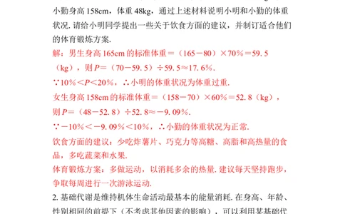 数学活动　体脂率的计算与分析[教材新增]_初中数学人教版_八年级数学下册_保存转存之后查看(1)_2026春季新版-持续更新中_第三套-东方_01.人教数学8下第4套课件+教案+导学案26春已更完_757