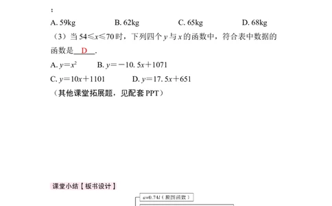 数学活动　体脂率的计算与分析[教材新增]_初中数学人教版_八年级数学下册_保存转存之后查看(1)_2026春季新版-持续更新中_第三套-东方_01.人教数学8下第4套课件+教案+导学案26春已更完_757