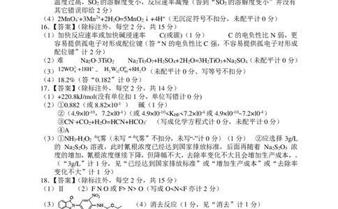 湖南省常德市2022-2023学年高三下学期高考模拟考试化学答案公众号：一枚试卷君_05高考化学_高考模拟题_新高考_2023届湖南省常德市高三下学期3月模拟考试化学