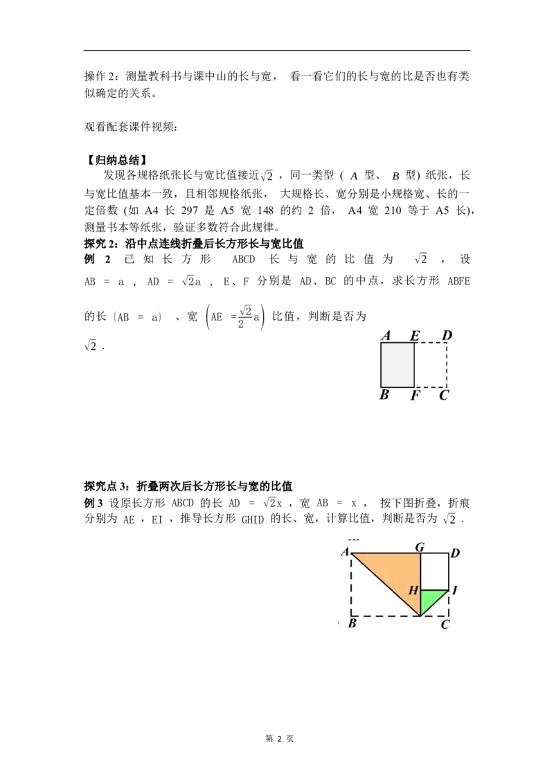 综合与实践：纸张规格的奥秘_初中数学人教版_八年级数学下册_保存转存之后查看(1)_2026春季新版-持续更新中_第三套-东方_01.人教数学8下第4套课件+教案+导学案26春已更完