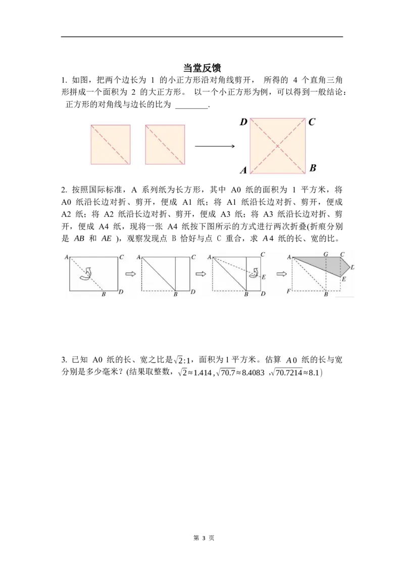 综合与实践：纸张规格的奥秘_初中数学人教版_八年级数学下册_保存转存之后查看(1)_2026春季新版-持续更新中_第三套-东方_01.人教数学8下第4套课件+教案+导学案26春已更完