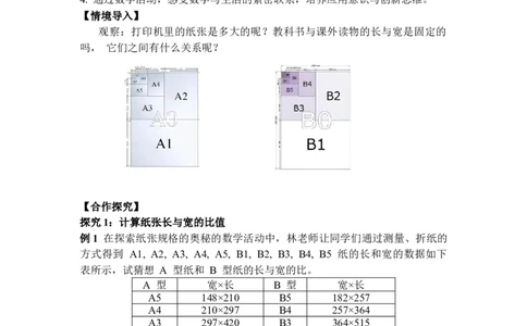 综合与实践：纸张规格的奥秘_初中数学人教版_八年级数学下册_保存转存之后查看(1)_2026春季新版-持续更新中_第三套-东方_01.人教数学8下第4套课件+教案+导学案26春已更完