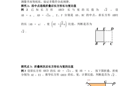 综合与实践：纸张规格的奥秘_初中数学人教版_八年级数学下册_保存转存之后查看(1)_2026春季新版-持续更新中_第三套-东方_01.人教数学8下第4套课件+教案+导学案26春已更完