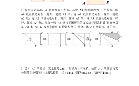 综合与实践：纸张规格的奥秘_初中数学人教版_八年级数学下册_保存转存之后查看(1)_2026春季新版-持续更新中_第三套-东方_01.人教数学8下第4套课件+教案+导学案26春已更完