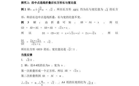 综合与实践：纸张规格的奥秘_初中数学人教版_八年级数学下册_保存转存之后查看(1)_2026春季新版-持续更新中_第三套-东方_01.人教数学8下第4套课件+教案+导学案26春已更完