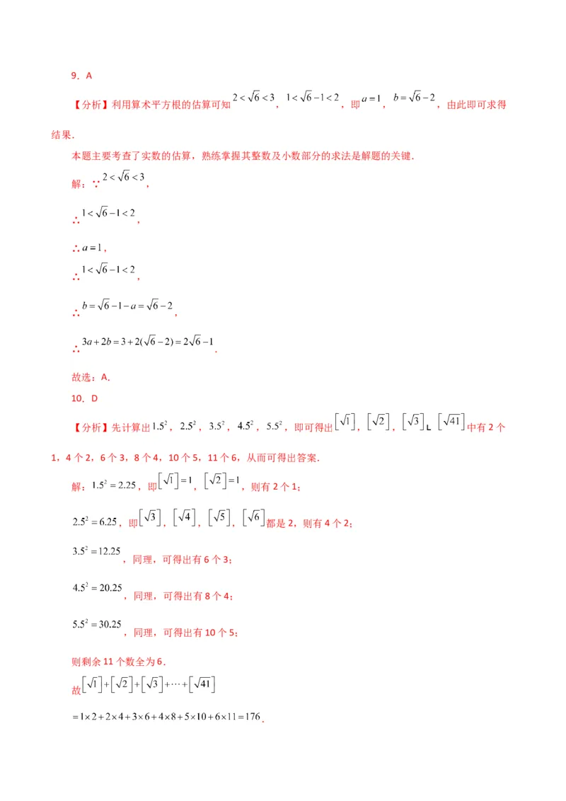 第6章实数（单元测试&middot;拔尖卷）-（人教版）_初中数学_七年级数学下册（人教版）_专题突破练习-V4