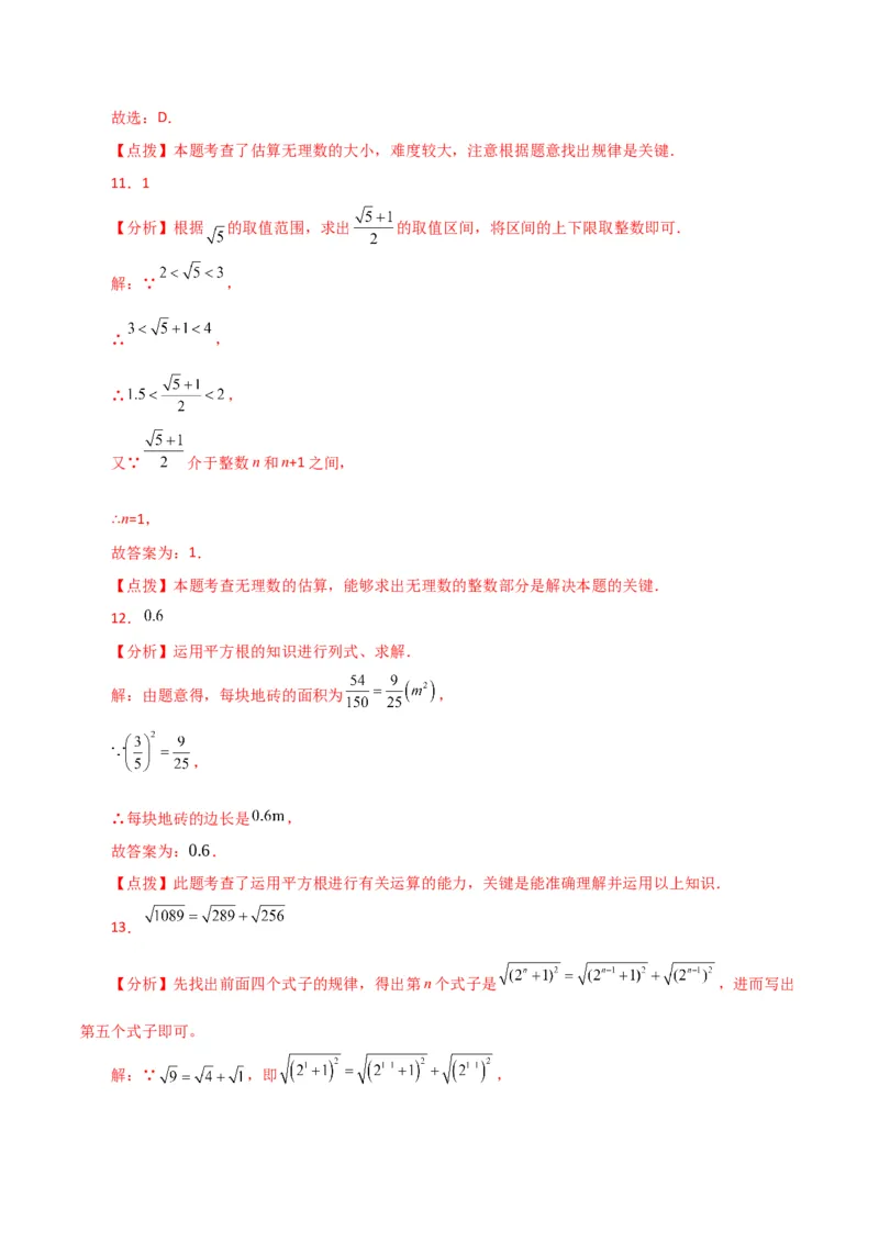 第6章实数（单元测试&middot;拔尖卷）-（人教版）_初中数学_七年级数学下册（人教版）_专题突破练习-V4