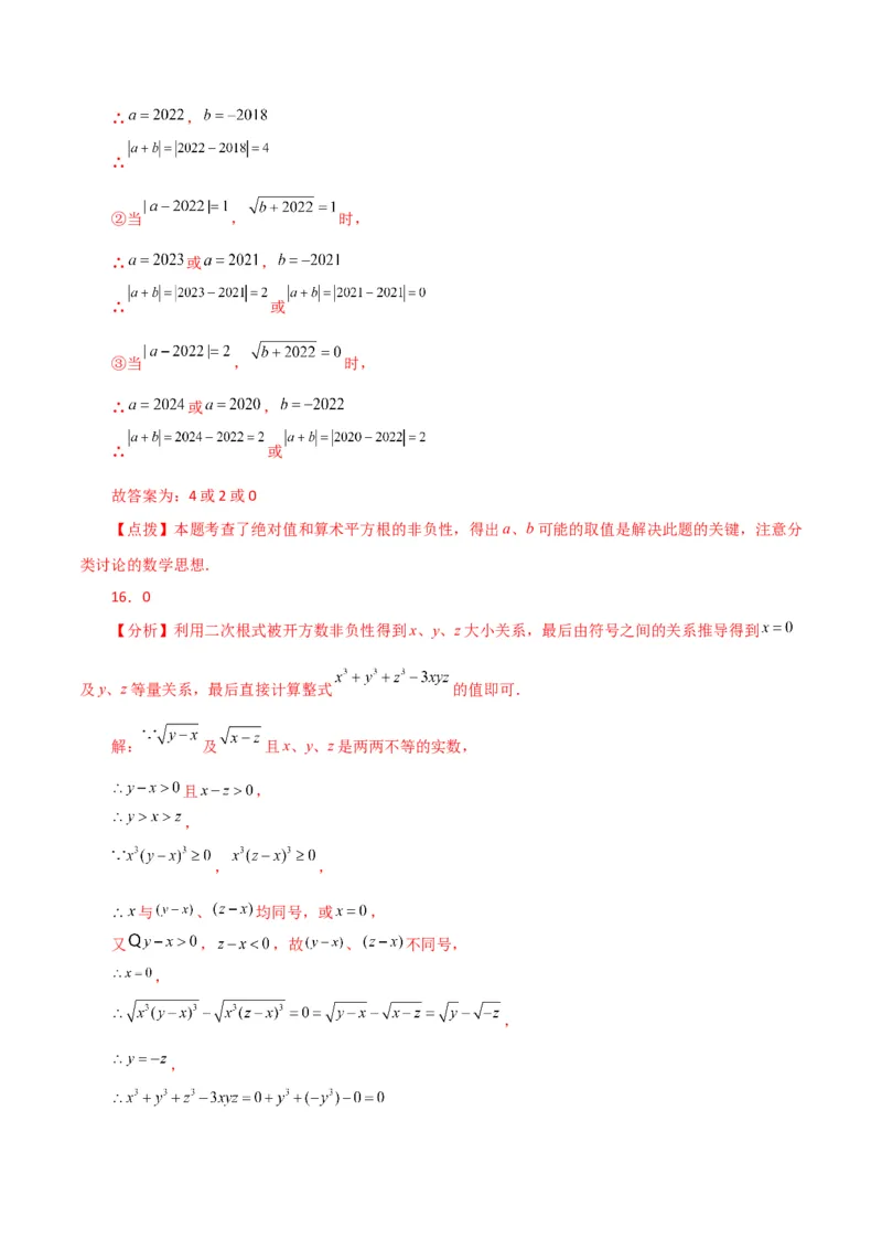 第6章实数（单元测试&middot;拔尖卷）-（人教版）_初中数学_七年级数学下册（人教版）_专题突破练习-V4