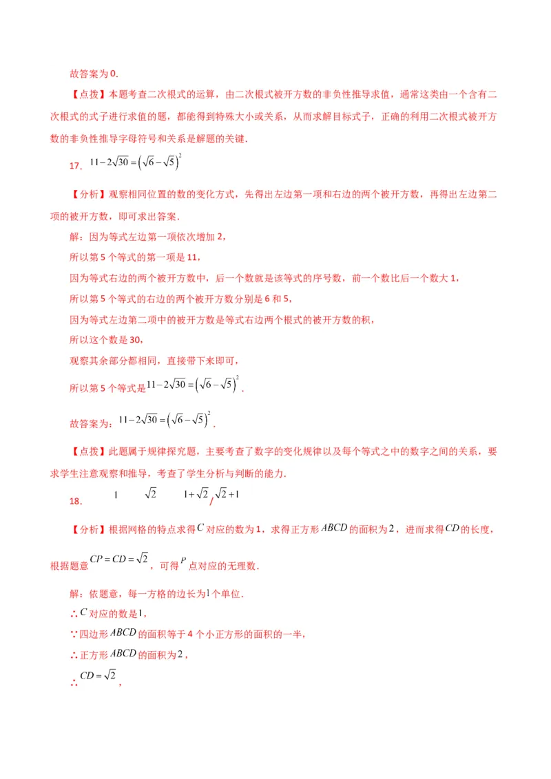 第6章实数（单元测试&middot;拔尖卷）-（人教版）_初中数学_七年级数学下册（人教版）_专题突破练习-V4