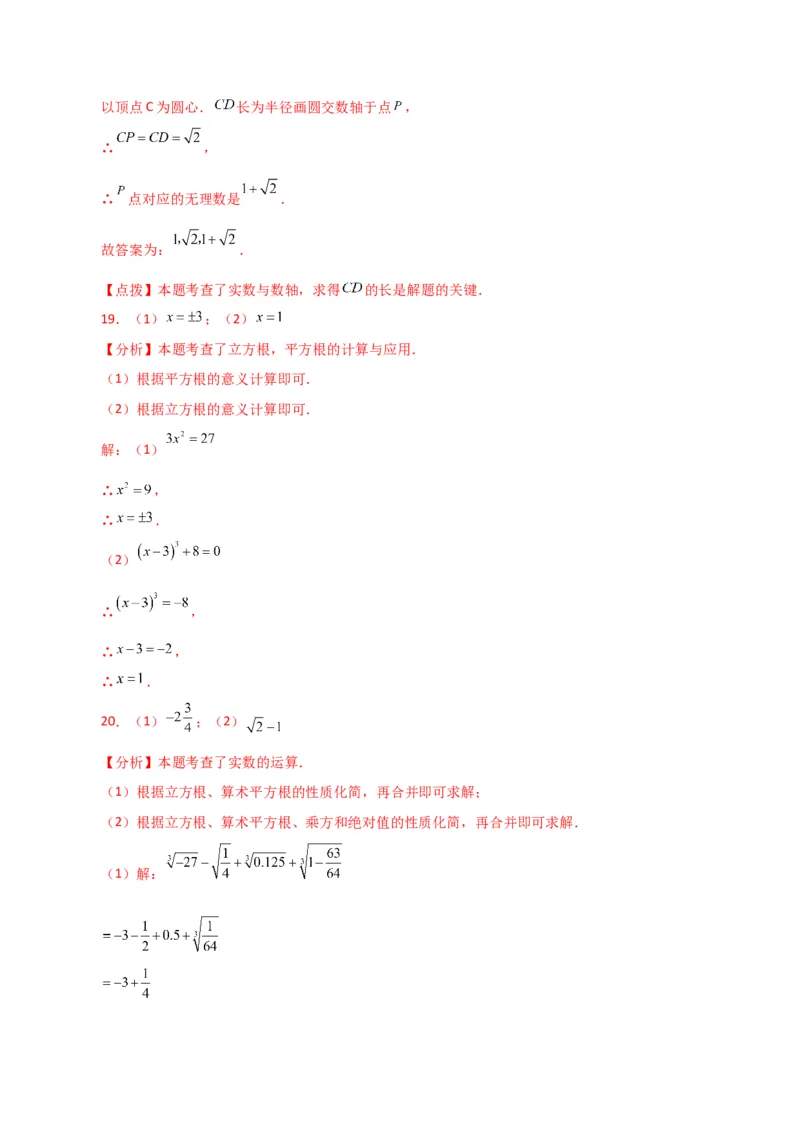 第6章实数（单元测试&middot;拔尖卷）-（人教版）_初中数学_七年级数学下册（人教版）_专题突破练习-V4