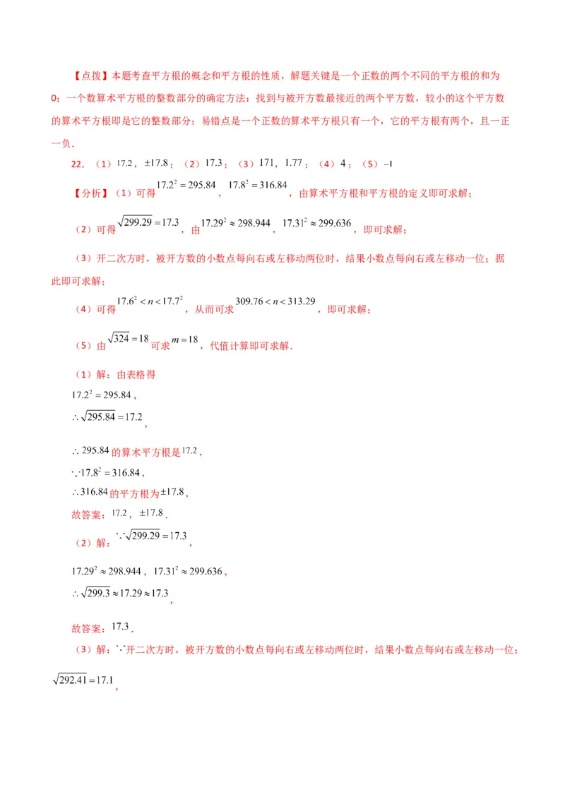第6章实数（单元测试&middot;拔尖卷）-（人教版）_初中数学_七年级数学下册（人教版）_专题突破练习-V4