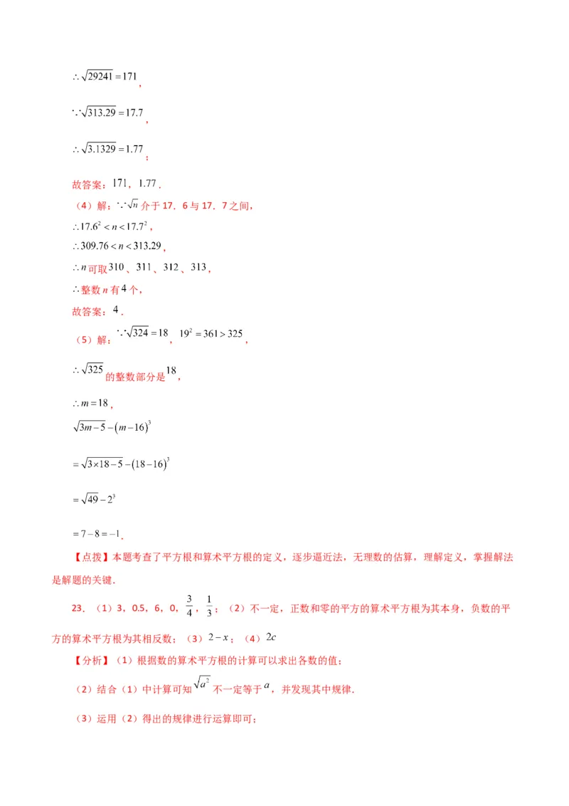 第6章实数（单元测试&middot;拔尖卷）-（人教版）_初中数学_七年级数学下册（人教版）_专题突破练习-V4