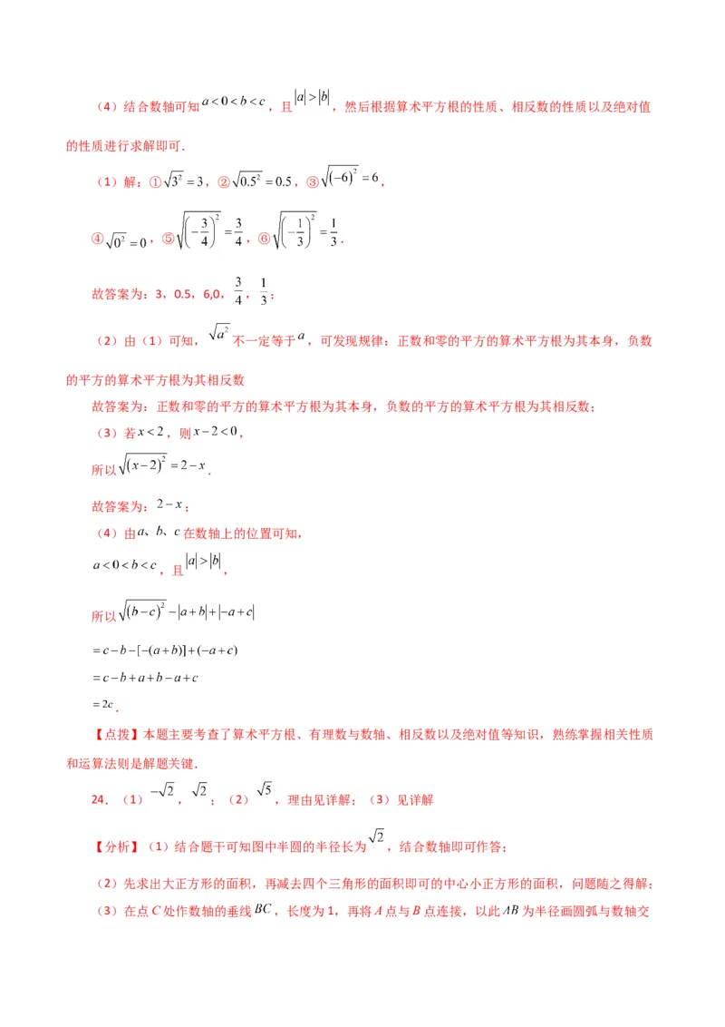 第6章实数（单元测试&middot;拔尖卷）-（人教版）_初中数学_七年级数学下册（人教版）_专题突破练习-V4