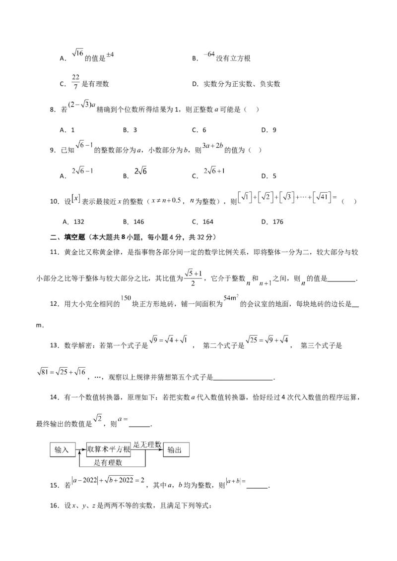 第6章实数（单元测试&middot;拔尖卷）-（人教版）_初中数学_七年级数学下册（人教版）_专题突破练习-V4