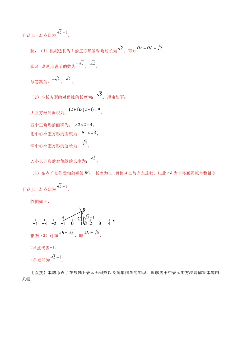 第6章实数（单元测试&middot;拔尖卷）-（人教版）_初中数学_七年级数学下册（人教版）_专题突破练习-V4