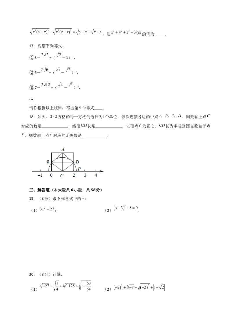 第6章实数（单元测试&middot;拔尖卷）-（人教版）_初中数学_七年级数学下册（人教版）_专题突破练习-V4