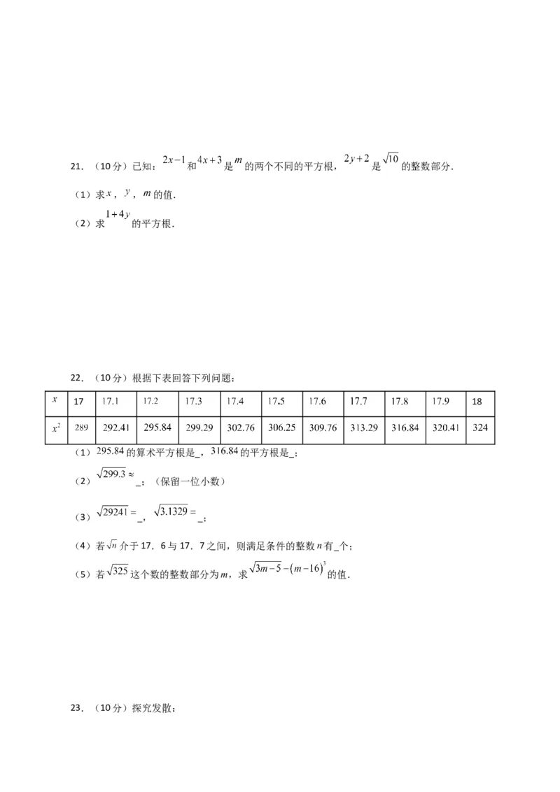 第6章实数（单元测试&middot;拔尖卷）-（人教版）_初中数学_七年级数学下册（人教版）_专题突破练习-V4