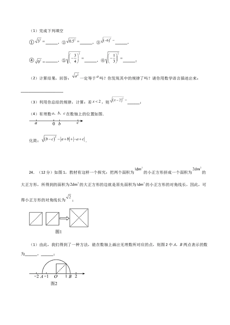 第6章实数（单元测试&middot;拔尖卷）-（人教版）_初中数学_七年级数学下册（人教版）_专题突破练习-V4