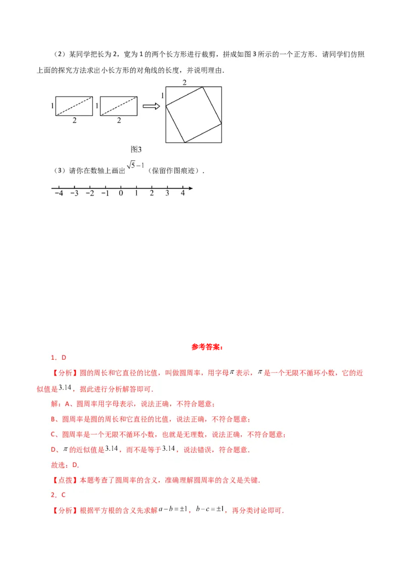 第6章实数（单元测试&middot;拔尖卷）-（人教版）_初中数学_七年级数学下册（人教版）_专题突破练习-V4