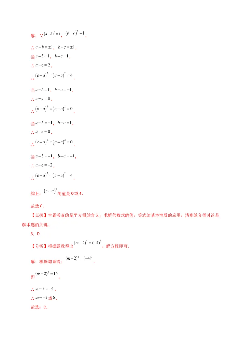 第6章实数（单元测试&middot;拔尖卷）-（人教版）_初中数学_七年级数学下册（人教版）_专题突破练习-V4