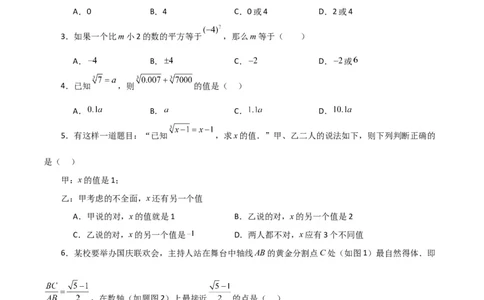 第6章实数（单元测试&middot;拔尖卷）-（人教版）_初中数学_七年级数学下册（人教版）_专题突破练习-V4