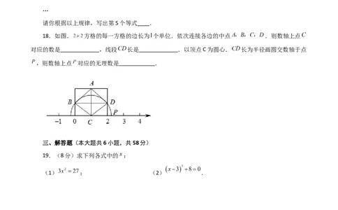 第6章实数（单元测试&middot;拔尖卷）-（人教版）_初中数学_七年级数学下册（人教版）_专题突破练习-V4