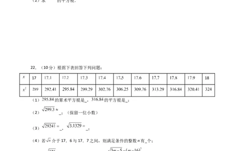 第6章实数（单元测试&middot;拔尖卷）-（人教版）_初中数学_七年级数学下册（人教版）_专题突破练习-V4