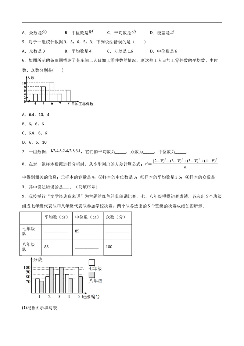 专题42求平均数众数中位数（原卷版）_初中数学人教版_八年级数学下册_保存转存之后查看(1)_8下-初中数学人教版（2026春新版持续更新）_旧版-可参考_06习题试卷_5专项练习