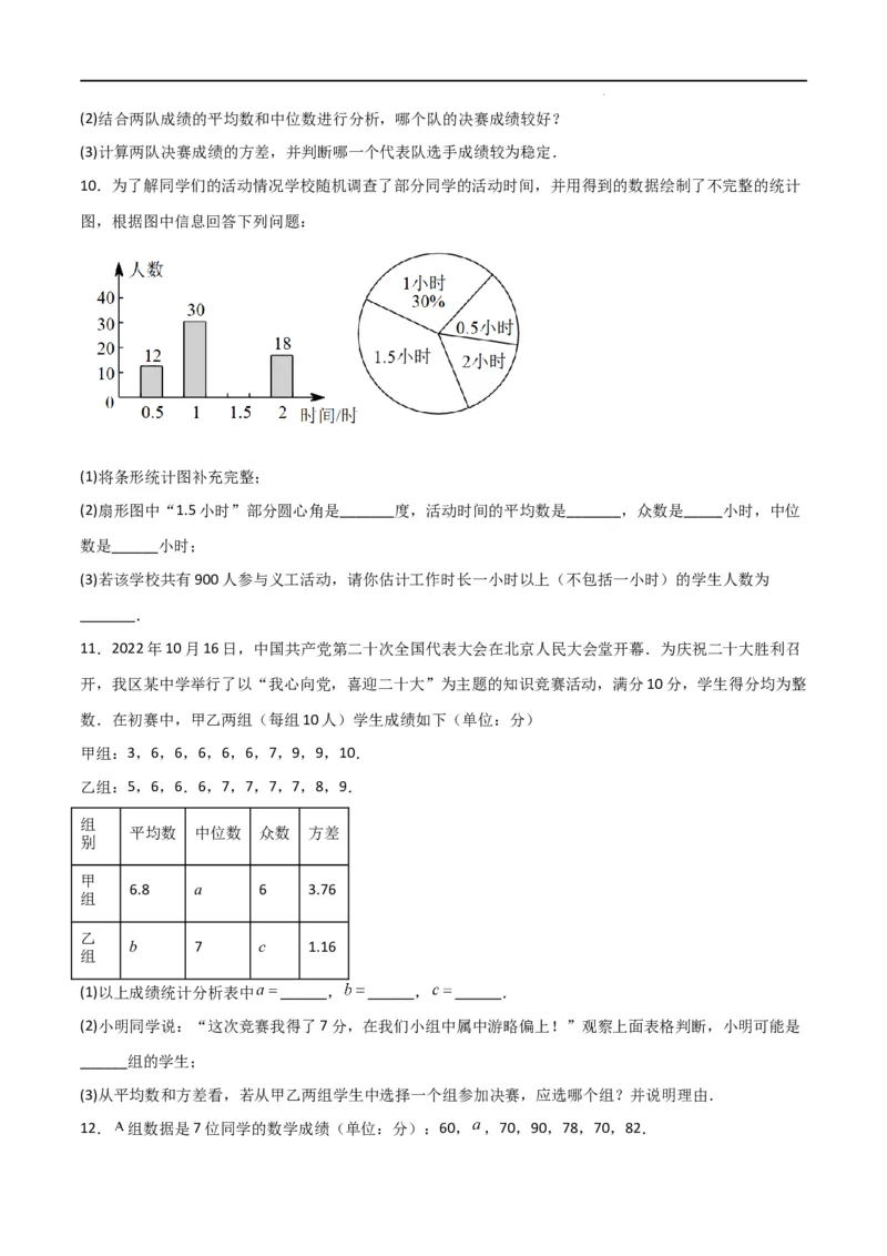 专题42求平均数众数中位数（原卷版）_初中数学人教版_八年级数学下册_保存转存之后查看(1)_8下-初中数学人教版（2026春新版持续更新）_旧版-可参考_06习题试卷_5专项练习