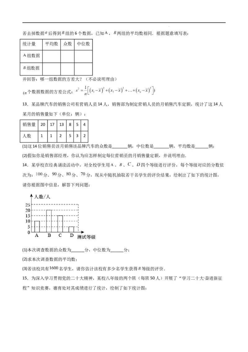 专题42求平均数众数中位数（原卷版）_初中数学人教版_八年级数学下册_保存转存之后查看(1)_8下-初中数学人教版（2026春新版持续更新）_旧版-可参考_06习题试卷_5专项练习