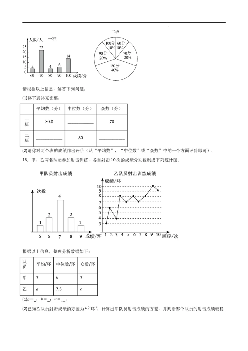 专题42求平均数众数中位数（原卷版）_初中数学人教版_八年级数学下册_保存转存之后查看(1)_8下-初中数学人教版（2026春新版持续更新）_旧版-可参考_06习题试卷_5专项练习