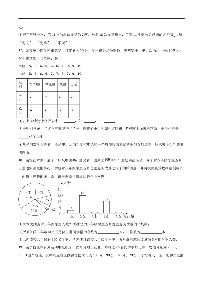 专题42求平均数众数中位数（原卷版）_初中数学人教版_八年级数学下册_保存转存之后查看(1)_8下-初中数学人教版（2026春新版持续更新）_旧版-可参考_06习题试卷_5专项练习