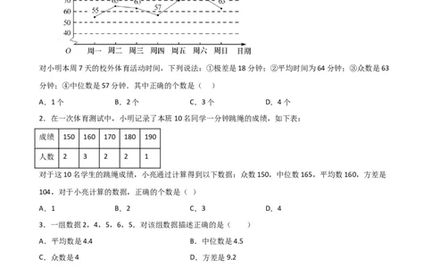 专题42求平均数众数中位数（原卷版）_初中数学人教版_八年级数学下册_保存转存之后查看(1)_8下-初中数学人教版（2026春新版持续更新）_旧版-可参考_06习题试卷_5专项练习