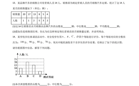 专题42求平均数众数中位数（原卷版）_初中数学人教版_八年级数学下册_保存转存之后查看(1)_8下-初中数学人教版（2026春新版持续更新）_旧版-可参考_06习题试卷_5专项练习