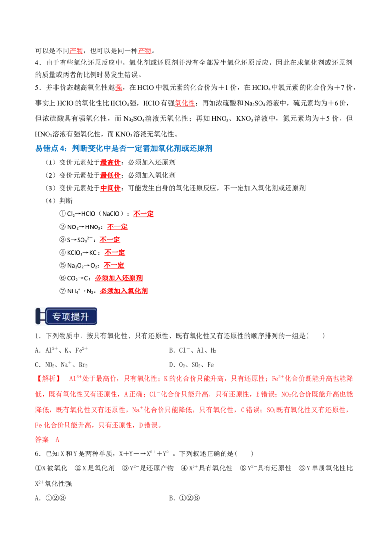 知识清单03氧化还原反应（解析版）_05高考化学_2025年新高考资料_一轮复习_上好课2025年高考化学一轮复习知识清单3246985