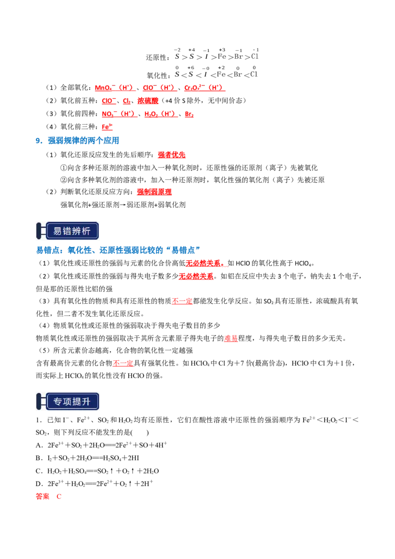 知识清单03氧化还原反应（解析版）_05高考化学_2025年新高考资料_一轮复习_上好课2025年高考化学一轮复习知识清单3246985