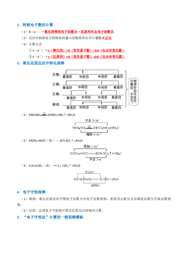知识清单03氧化还原反应（解析版）_05高考化学_2025年新高考资料_一轮复习_上好课2025年高考化学一轮复习知识清单3246985