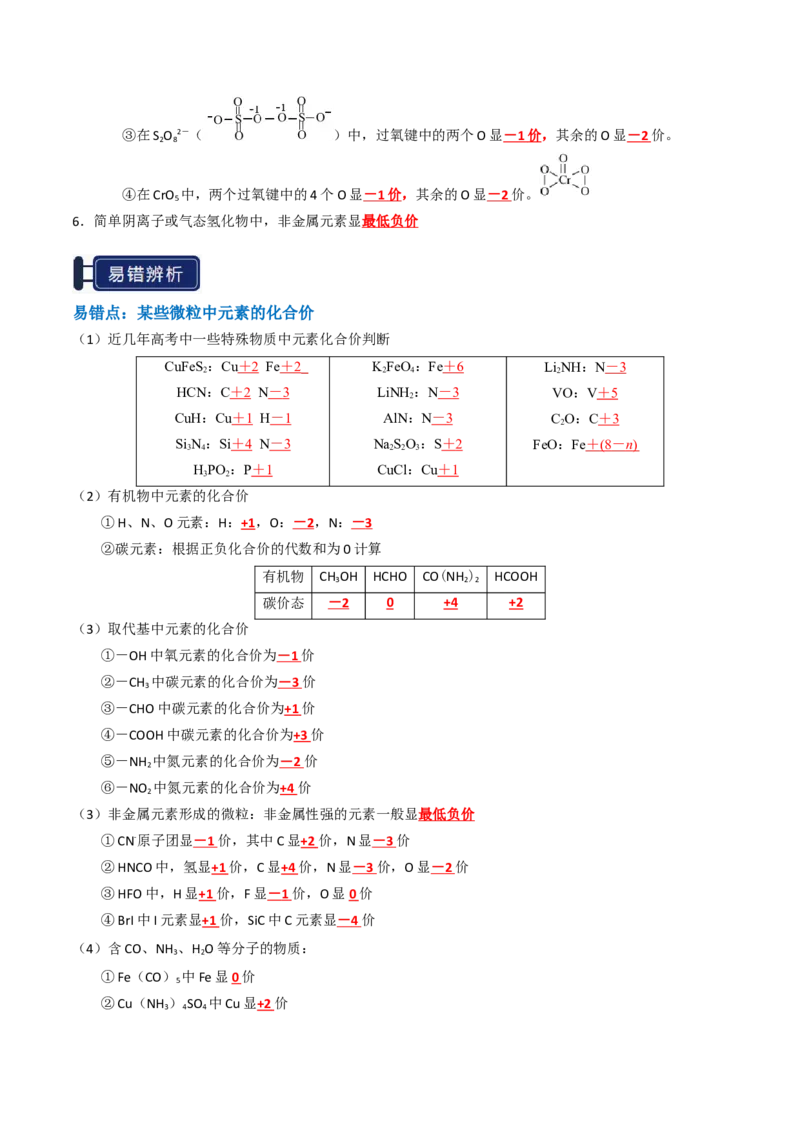 知识清单03氧化还原反应（解析版）_05高考化学_2025年新高考资料_一轮复习_上好课2025年高考化学一轮复习知识清单3246985