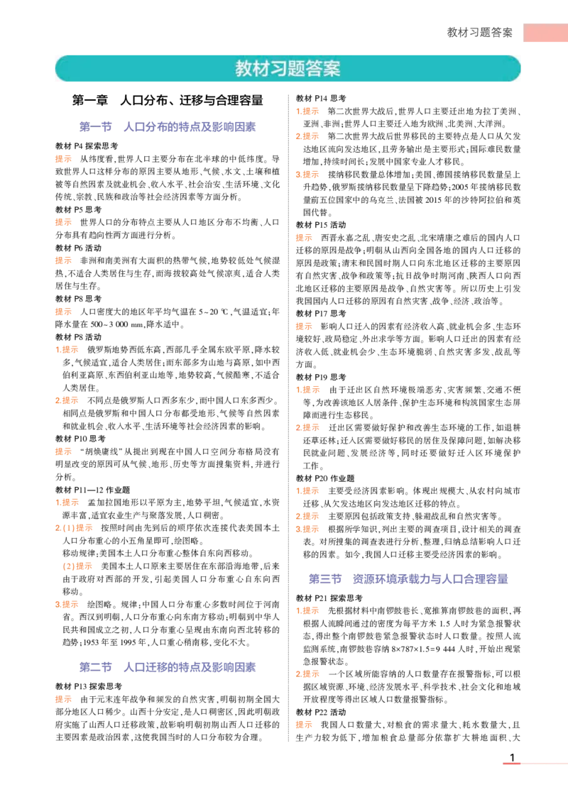 必修第2册中图地理教材习题答案_高中全套电子教材及答案。_02高中教材参考答案_高中地理_中图版