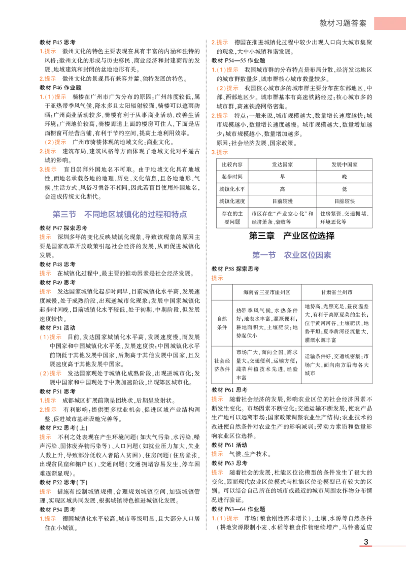 必修第2册中图地理教材习题答案_高中全套电子教材及答案。_02高中教材参考答案_高中地理_中图版