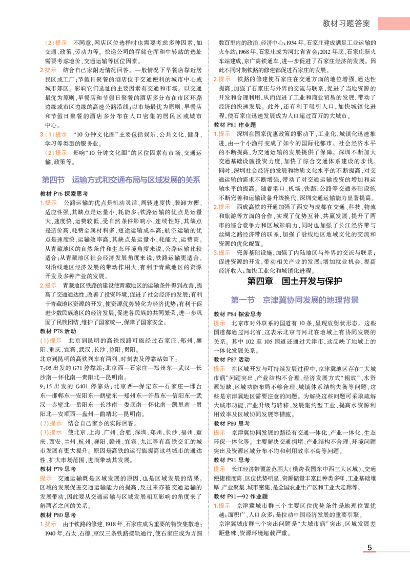 必修第2册中图地理教材习题答案_高中全套电子教材及答案。_02高中教材参考答案_高中地理_中图版